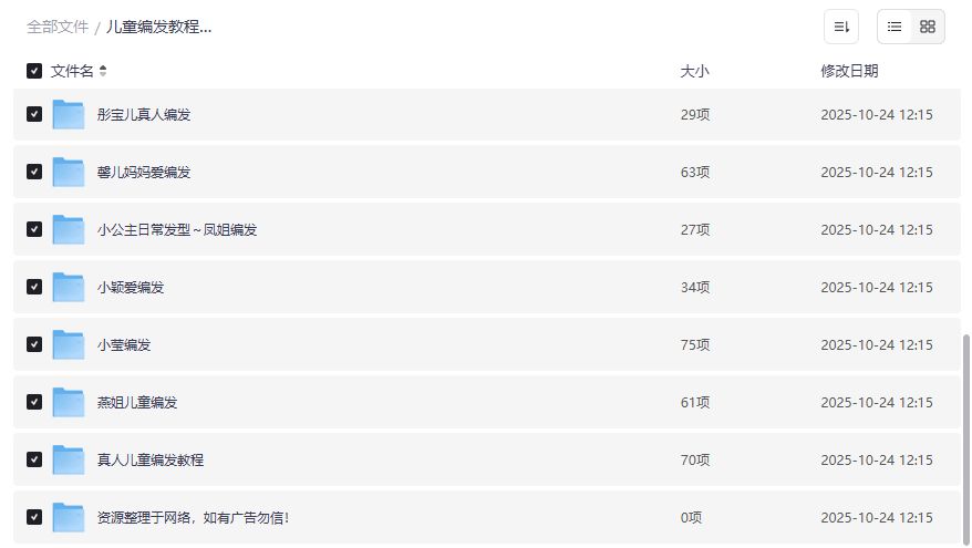 儿童编发教程全集免费下载，小女孩日常发型图解视频教学一次打包