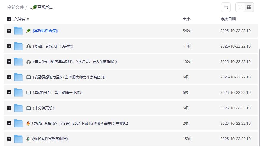 零基础冥想入门到进阶全套资源下载 冥想音乐课程书籍一次打包