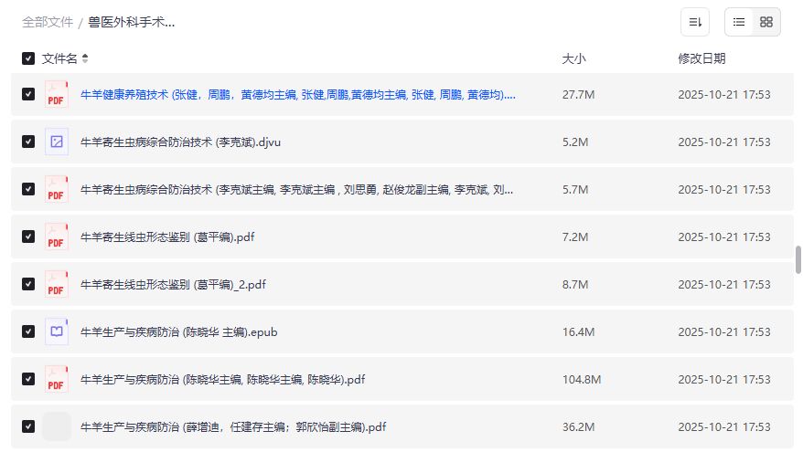 牛羊养殖疾病防治全套电子书PDF下载兽医外科手术学寄生虫病彩色图谱 牛羊养殖疾病防治全套电子书PDF下载兽医外科手术学寄生虫病彩色图谱