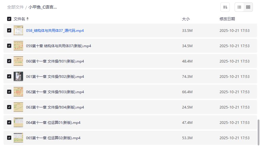 小甲鱼C语言结构体与文件操作全套视频教程夸克网盘免费下载 小甲鱼C语言结构体与文件操作全套视频教程夸克网盘免费下载