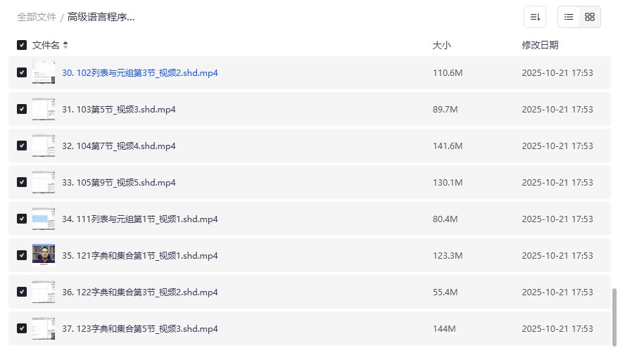 哈尔滨工业大学Python高级语言程序设计全套视频教程免费下载