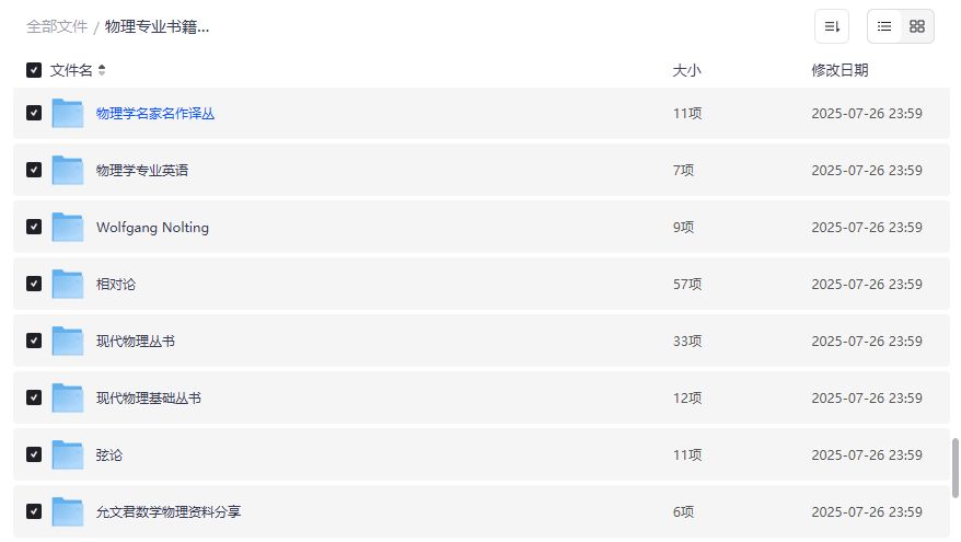 物理专业书籍大全夸克网盘资源下载霍金加来道雄相对论弦论一次打包
