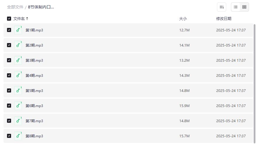 体制内口才提升课8节完结版下载 从笨嘴拙舌到能说会道老油条秘籍