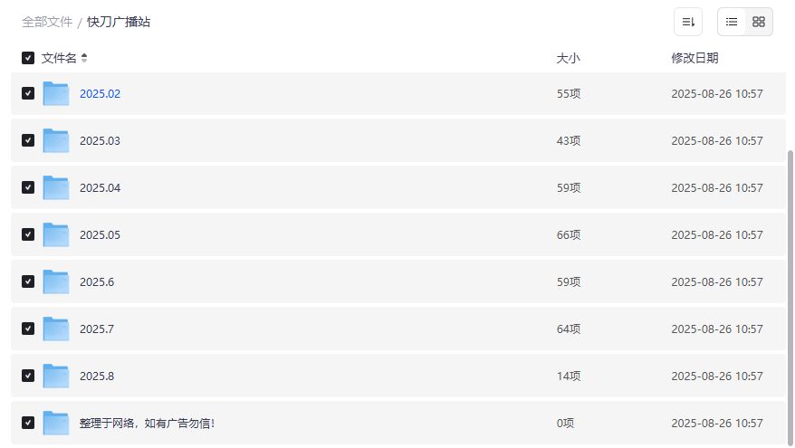 快刀广播站2024-2025全年音频合集免费下载百度网盘资源分享
