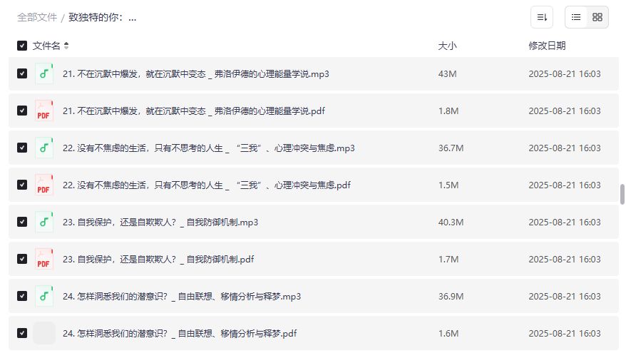 人格心理学40讲音频PDF免费下载 弗洛伊德阿德勒经典理论全收录