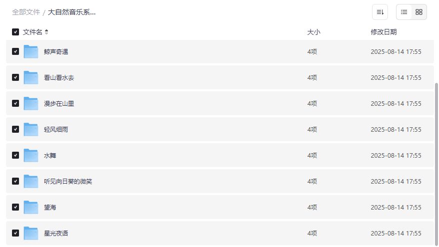 大自然音乐系列合集夸克网盘免费下载无损音质助眠BGM完整版