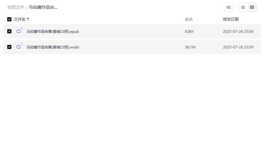 马伯庸23册合集预览
