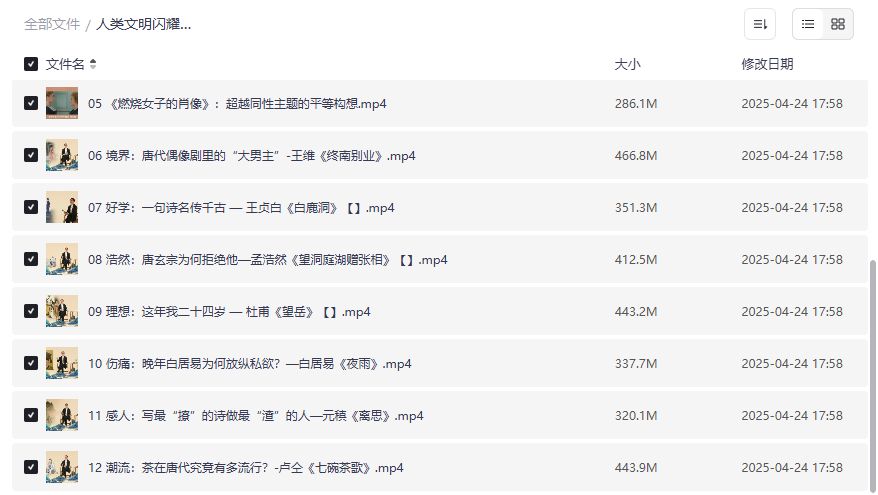 郦波教授最美唐诗12讲夸克网盘全集下载 高清视频免费观看完整版 郦波教授最美唐诗12讲夸克网盘全集下载 高清视频免费观看完整版