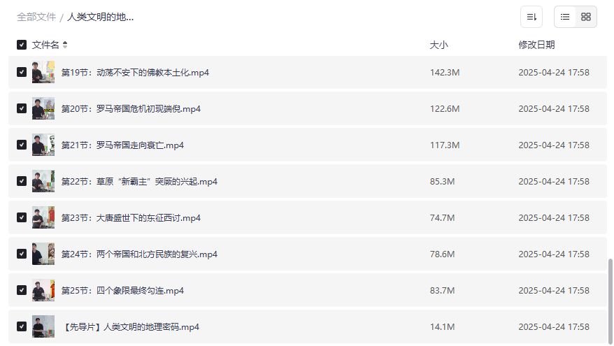 人类文明的地理密码截图