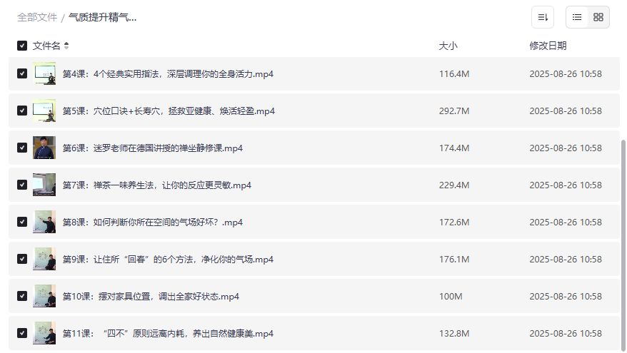 气质调理小课截图