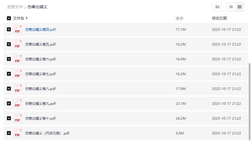 伤寒论辑义全十卷PDF免费下载 中医古籍丹波元简精校版 伤寒论辑义全十卷PDF免费下载 中医古籍丹波元简精校版