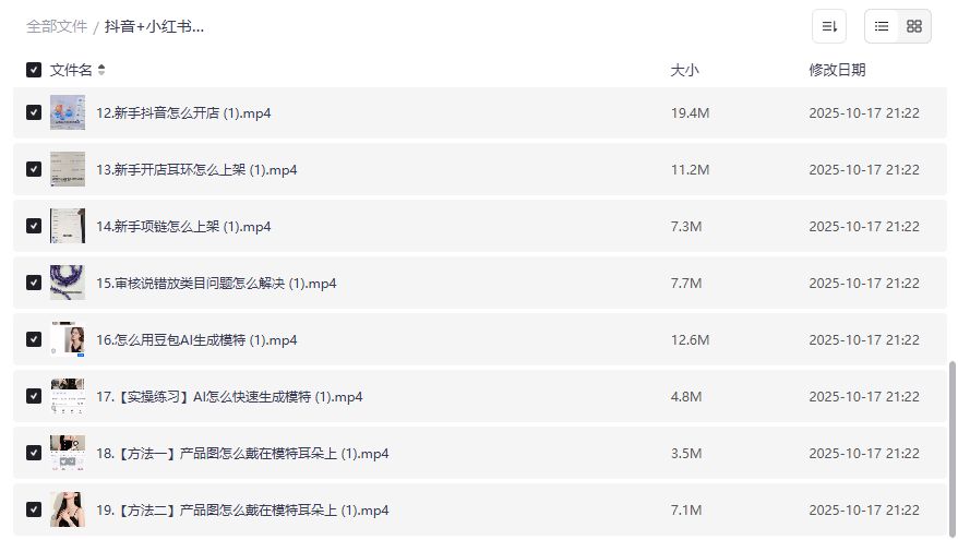 抖音小红书饰品卖货全流程教学视频新手货源开店内容运营一步到位