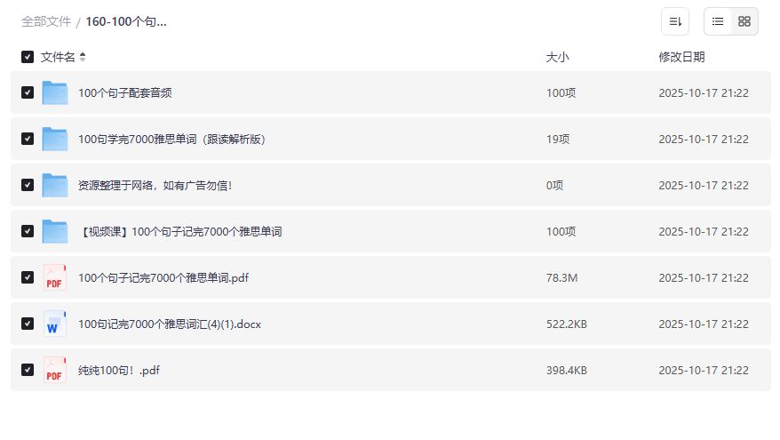 100个句子记完7000个雅思单词资源截图