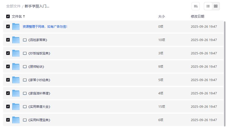 新手学厨零失败家常菜食谱合集PDF下载夸克网盘资源