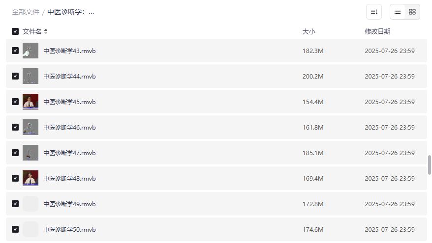 中医诊断学课程截图