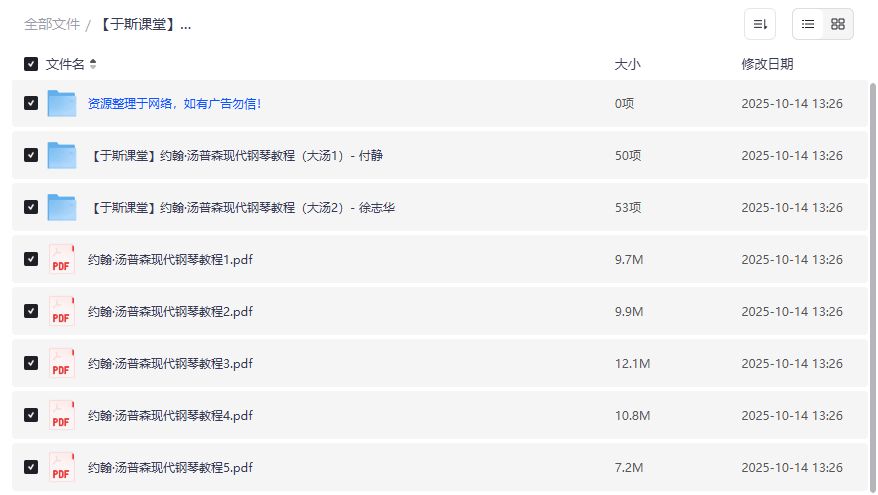 约翰·汤普森现代钢琴教程全套PDF+视频课免费下载自学入门必备