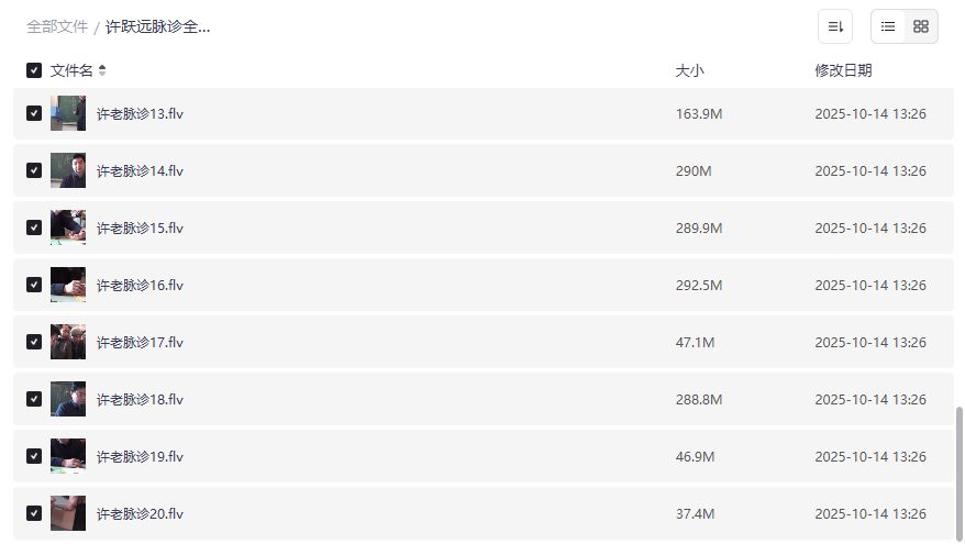 零基础学中医脉诊入门到精通许跃远24集全套视频图解教程下载