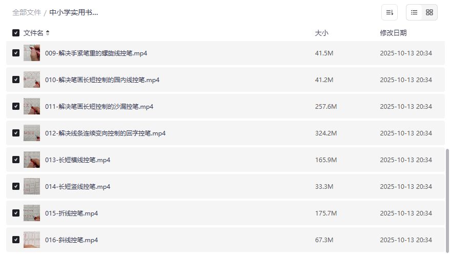 控笔训练课截图