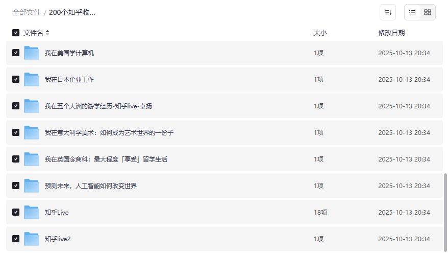 知乎Live200节付费精品课合集免费下载 微信小程序留学AI全攻略