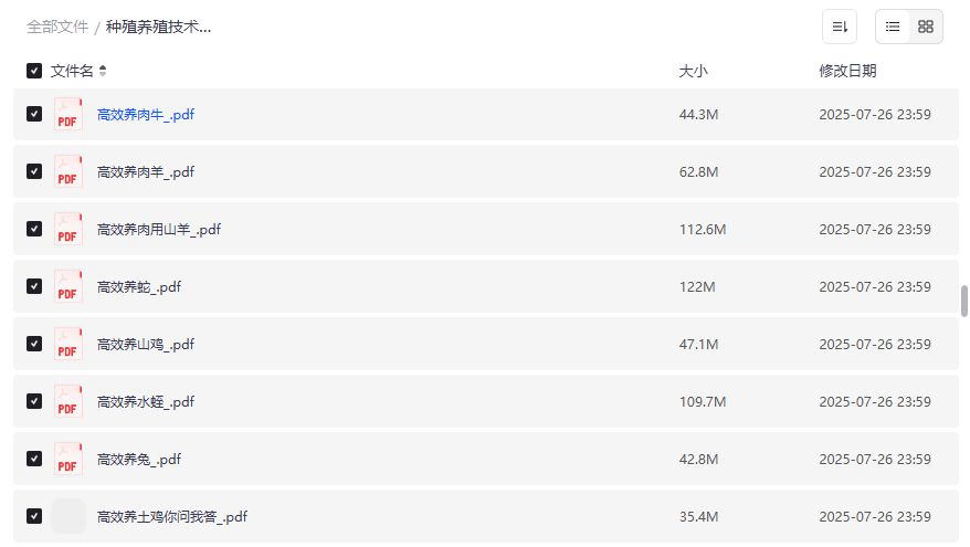 高效养殖技术书籍截图