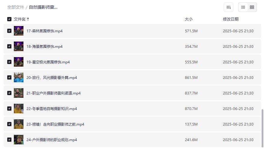 B站自然摄影师雷雨奇幻魅影风光摄影实战课程全集夸克网盘资源下载