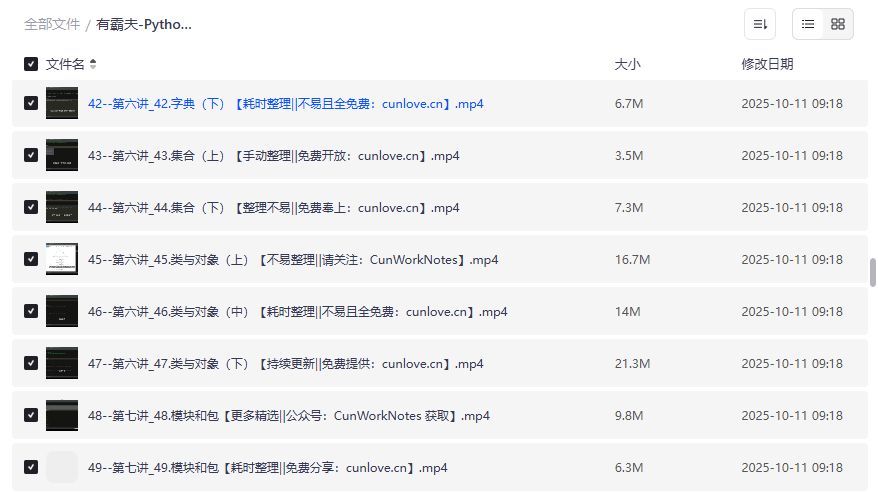 Python自动化办公入门到进阶全套视频教程免费下载夸克网盘资源