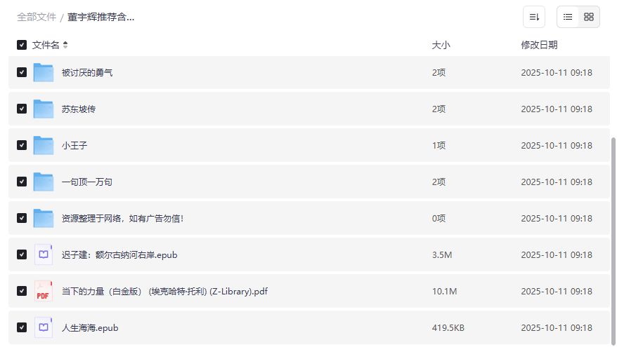 董宇辉力荐含金量最高的10本书电子书合集夸克网盘免费下载