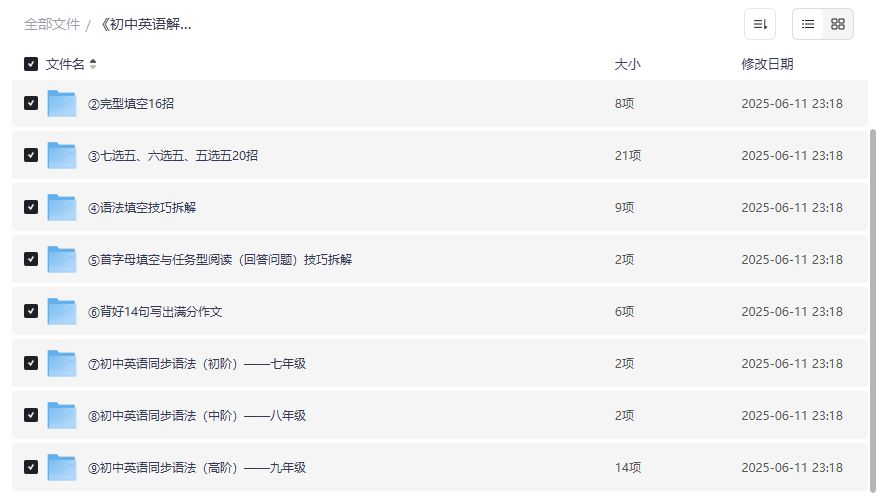 初中英语解题方法速通全9册57G夸克网盘下载含阅读理解完型语法作文技巧