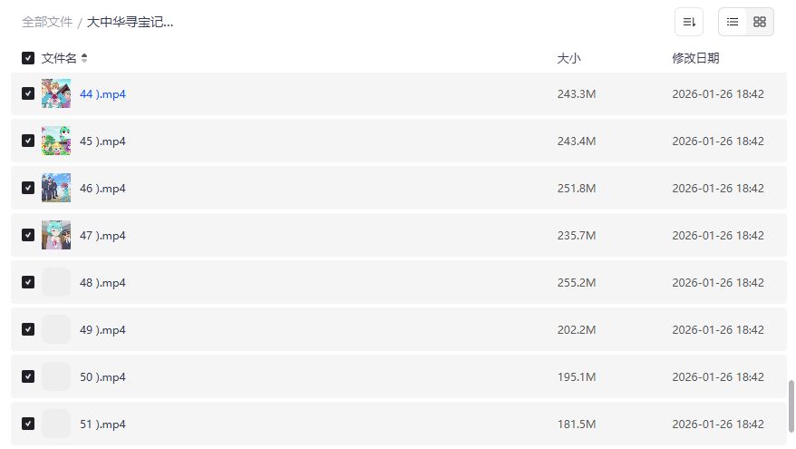大中华寻宝记52集动画全集夸克网盘资源免费下载高清无广告