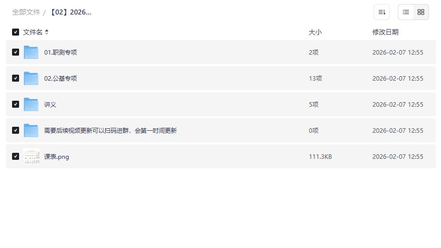 2026广东事业单位统考笔试超格全家桶资料下载含职测公基讲义