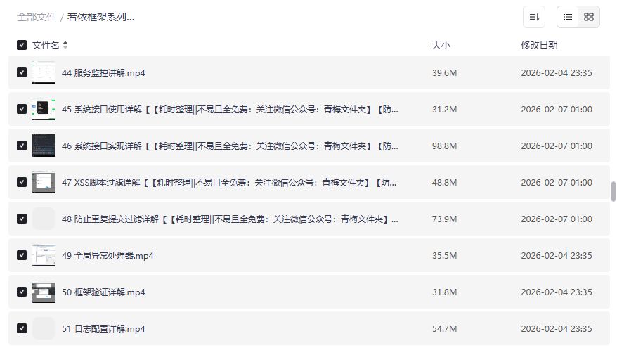 若依框架前后端分离实战视频教程免费下载含源码课件树表代码生成详解