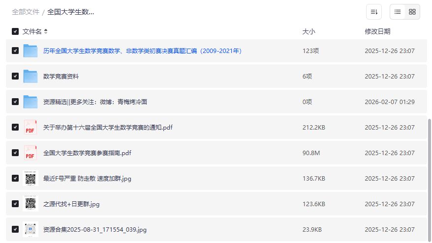 全国大学生数学竞赛历年真题PDF合集下载含第12至15届赛题解析