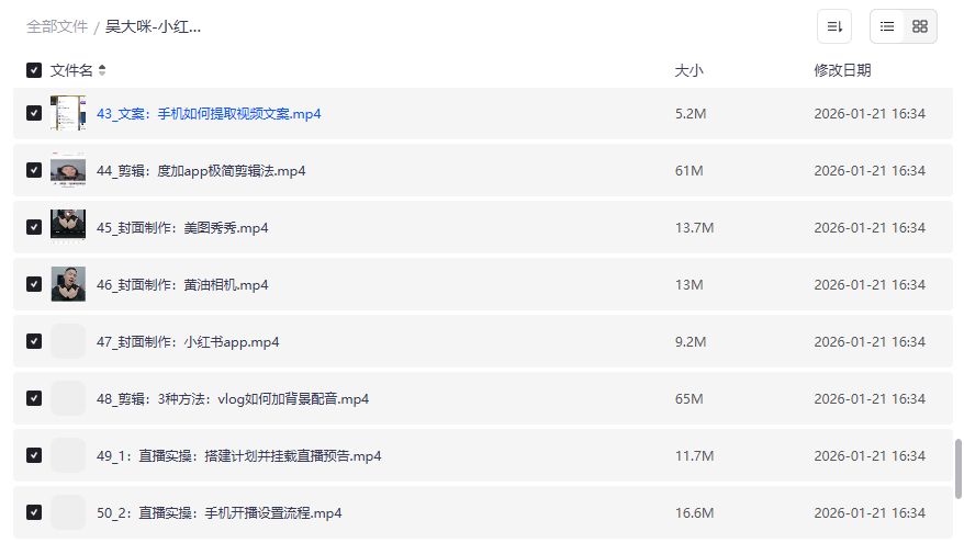小红书60天陪跑训练营全套课程下载,新手也能轻松涨粉变现 小红书60天陪跑训练营全套课程下载,新手也能轻松涨粉变现