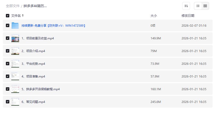 拼多多AI简历+PPT虚拟服务副业教程,单店月入过万实操全流程分享 拼多多AI简历+PPT虚拟服务副业教程,单店月入过万实操全流程分享