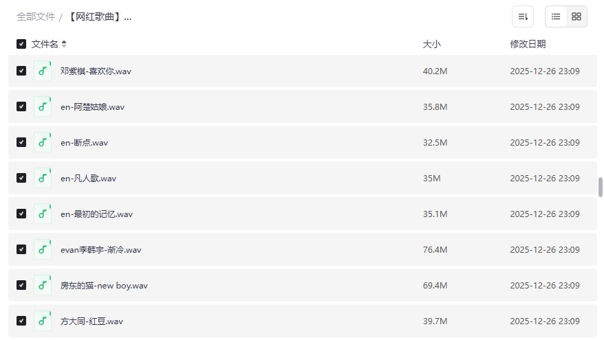 174首网红翻唱神曲截图