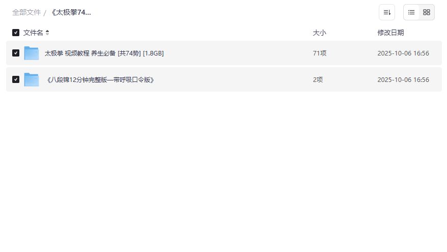 太极拳74式八段锦12分钟带呼吸口令版截图