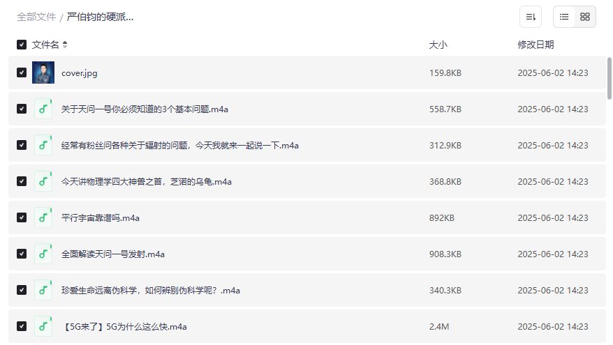 严伯钧硬派科普秀全季资源免费下载 硬核知识脱口秀一次看过瘾