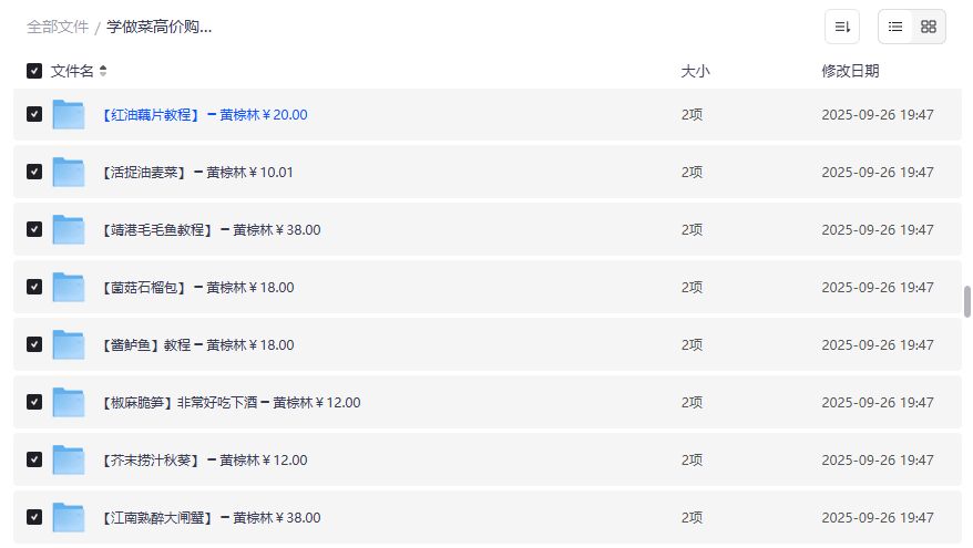黄棕林私房菜132套高清视频教程免费下载,摆摊创业也能月入过万 黄棕林私房菜132套高清视频教程免费下载,摆摊创业也能月入过万