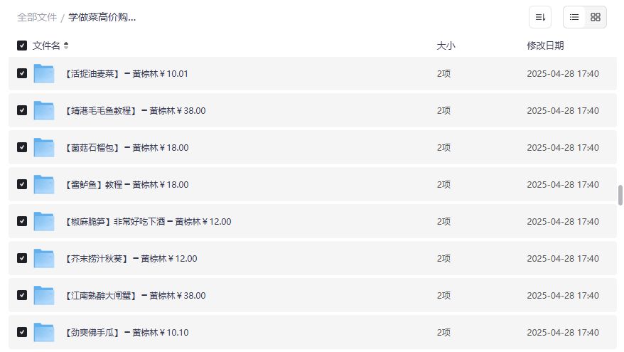 夸克网盘132套高价私房菜谱高清视频教程免费打包下载学做菜必备