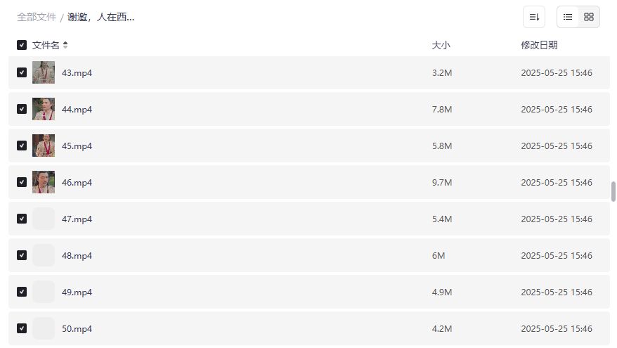 谢邀人在西游种田长生101集全集在线观看夸克网盘资源免费下载