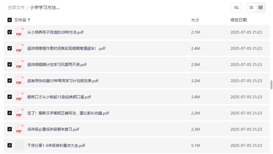 小学学习方法大合集高清资料分享，寒假弯道超车必备神器