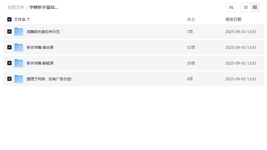 零基础学舞入门全套教程视频下载 新手练舞热身拉伸精华课合集