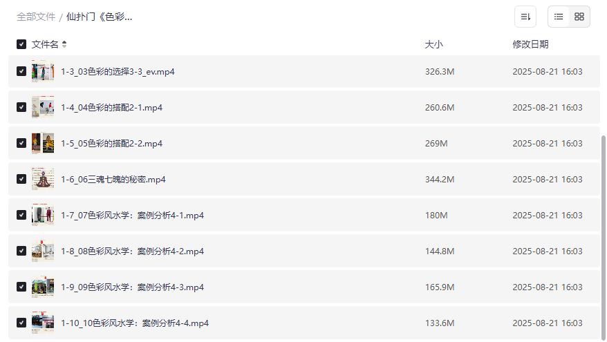 仙扑门色彩风水课程截图