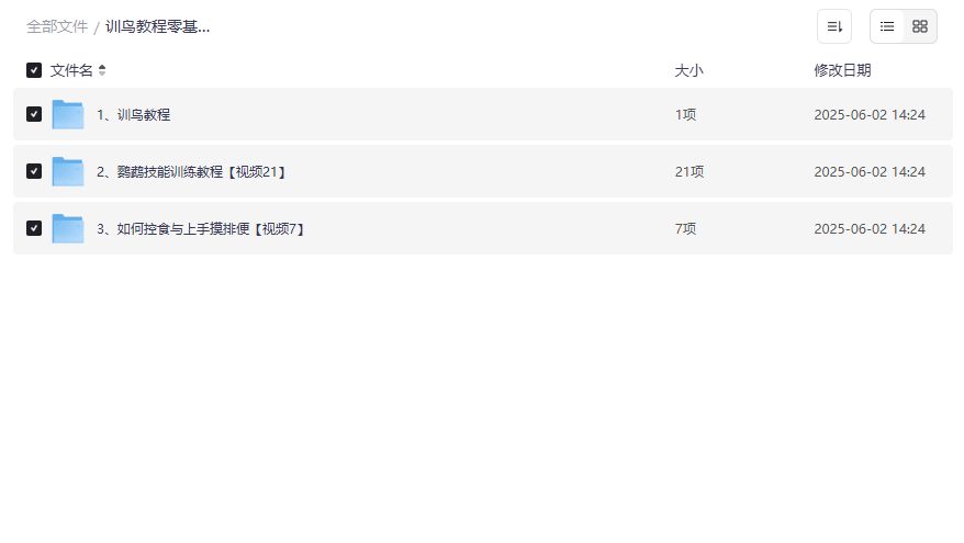 零基础训鸟教程全套视频虎皮牡丹玄凤鹦鹉控食上手排便技巧一次打包