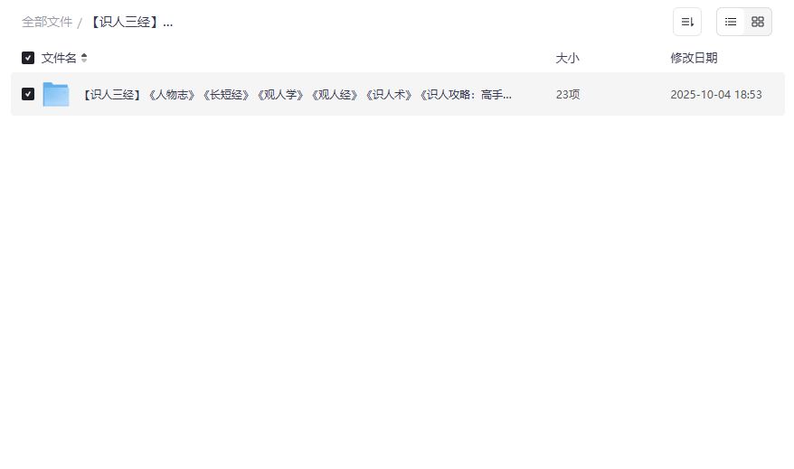 识人三经全套预览