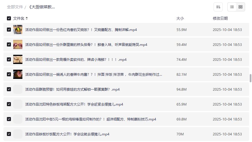 大厨做菜教学视频132道美食教程合集免费下载夸克网盘分享