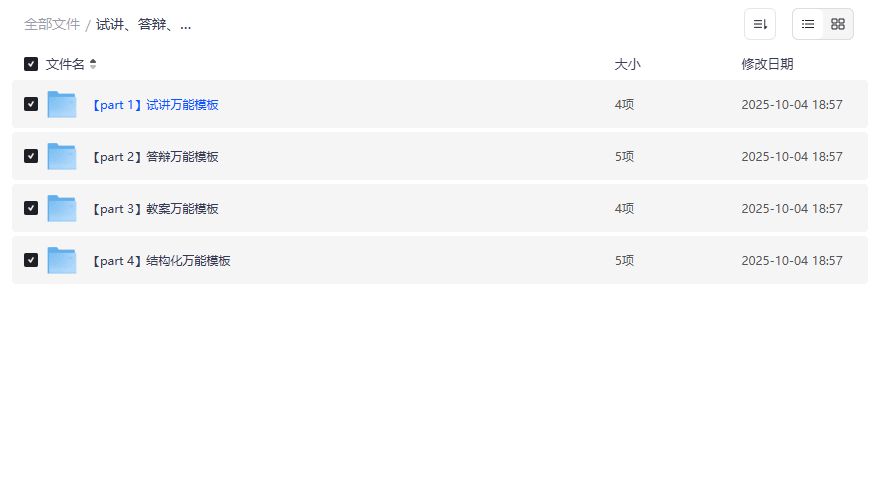 教师招聘面试试讲答辩教案万能模板合集免费下载夸克网盘资源