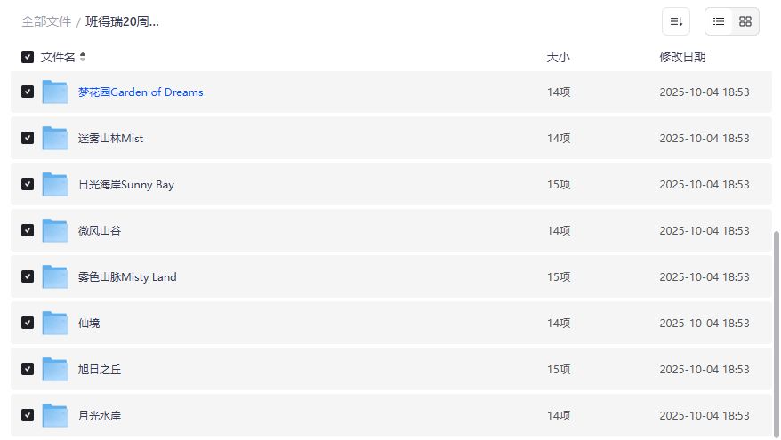 班得瑞20周年14CD全收藏预览
