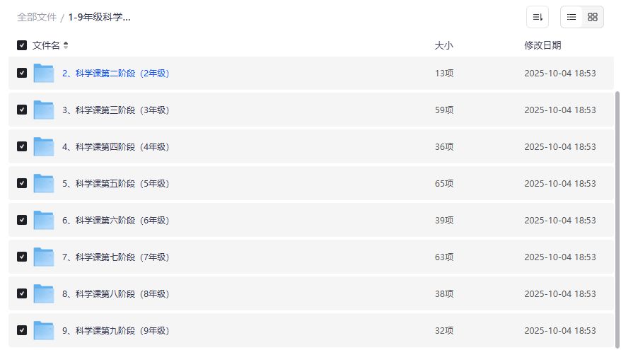 1-9年级科学实验课全套视频下载小学初中科学启蒙实验教学资源合集
