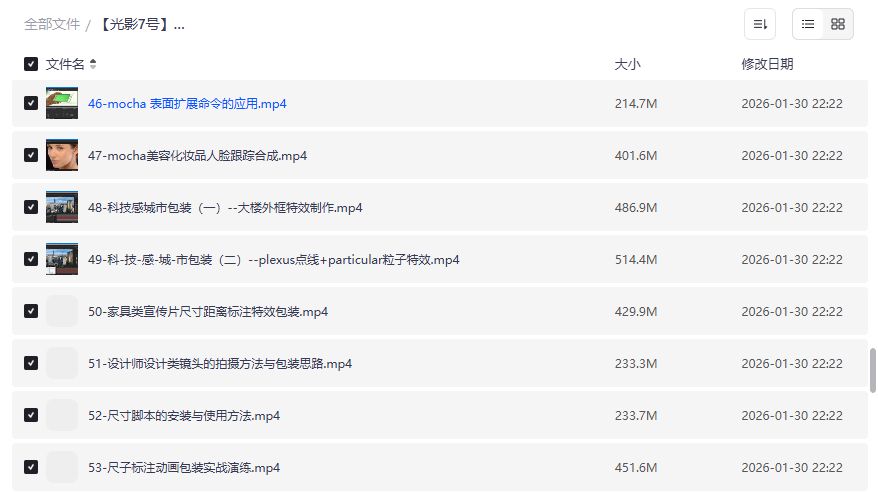 AE商业宣传片特效进阶教程合集打包下载|mocha跟踪粒子全息城市光线全流程实战